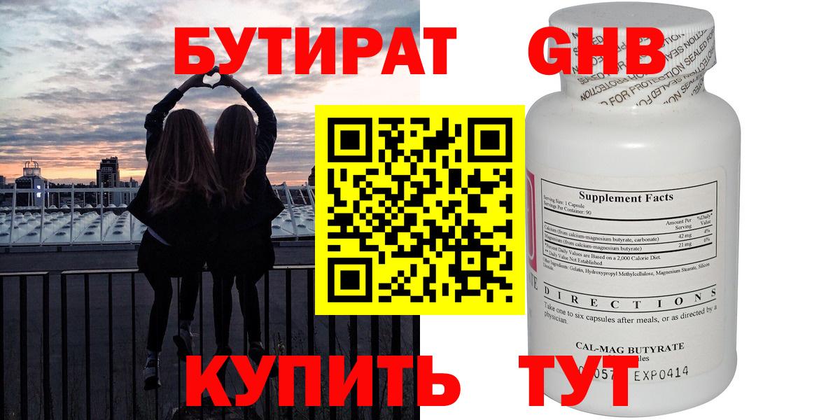 БУТИРАТ  Бутират вода  Вход с VPN  Керчь 