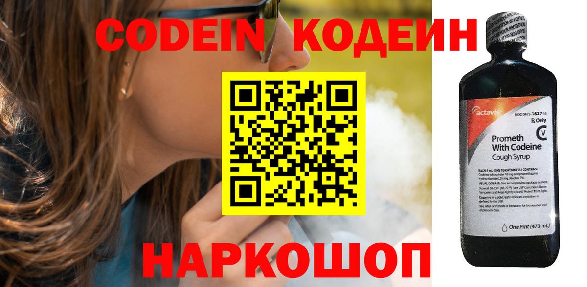 Codein Purple Drank  Вход с VPN  Керчь  Codein напиток Lean (лин) 