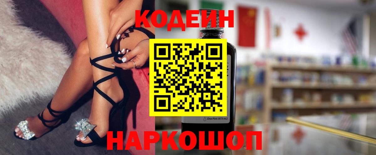 Кодеиновый сироп Lean напиток Lean (лин) Керчь