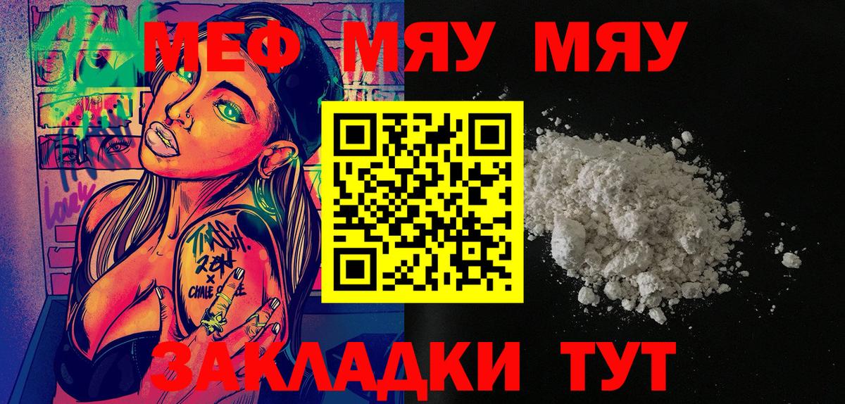 Меф кристаллы  МЯУ-МЯУ  Керчь  Вход с VPN 