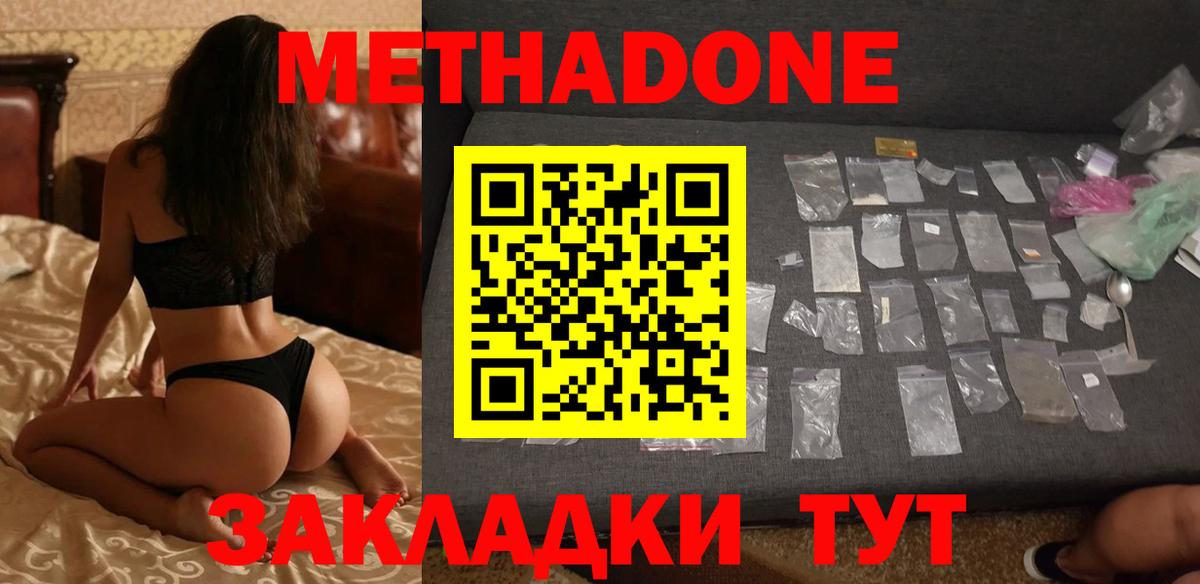 Метадон methadone Керчь